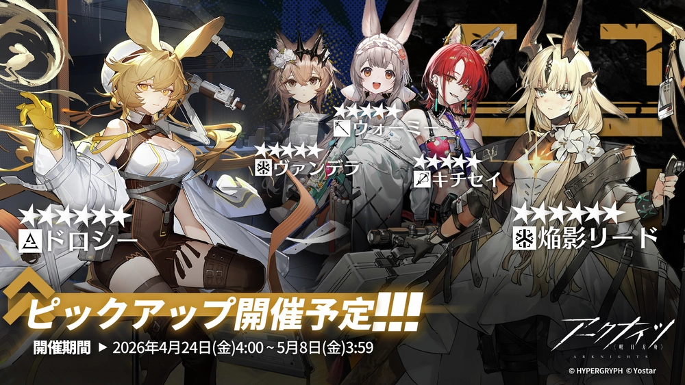 アークナイツ_常設スカウト_ガチャバナー