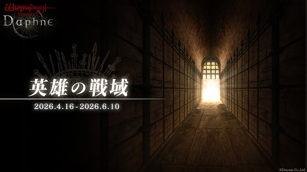 英雄の戦域_バナー_ダフネ