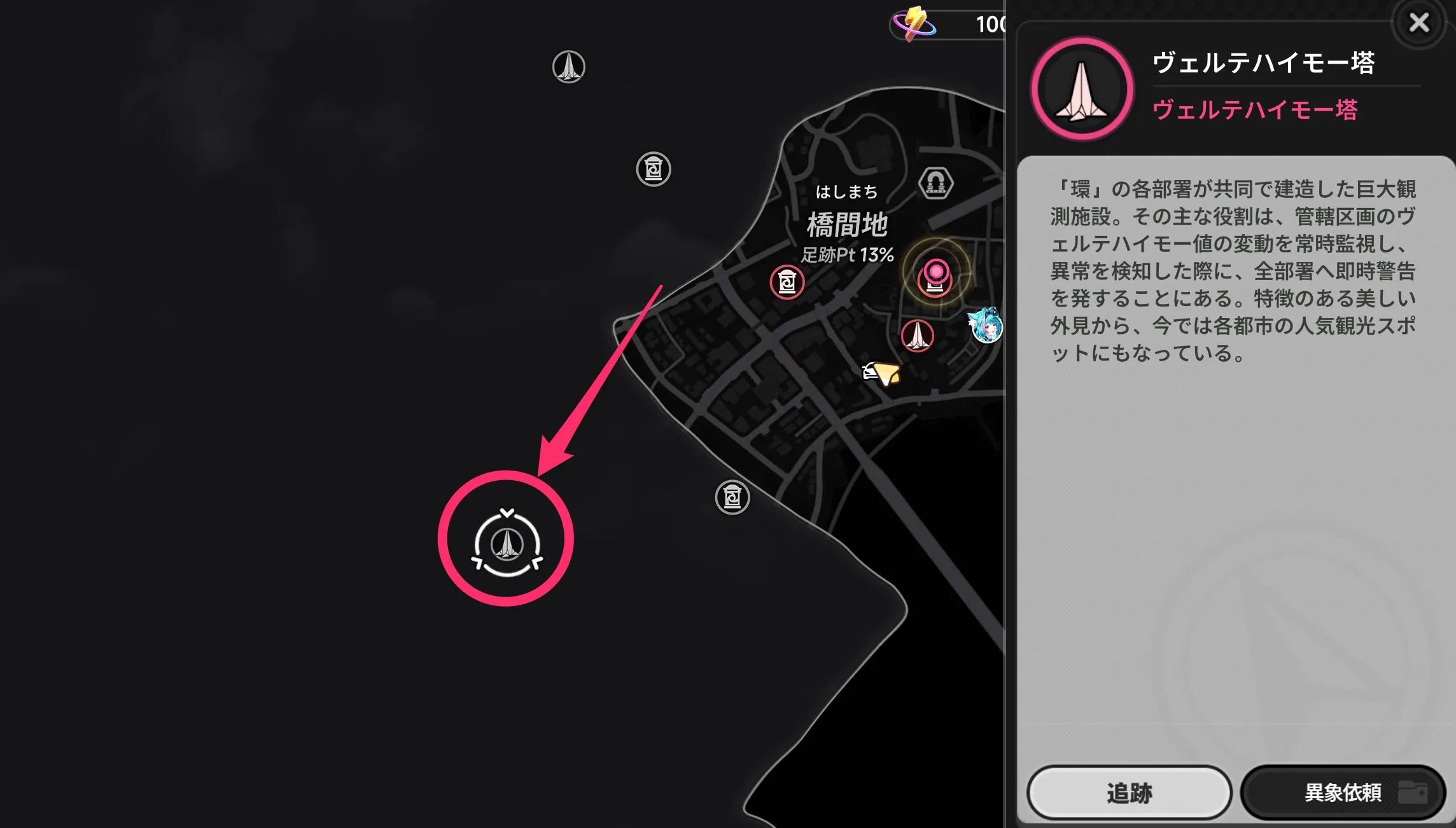 各地にあるヴォルテハイモー塔と同期する