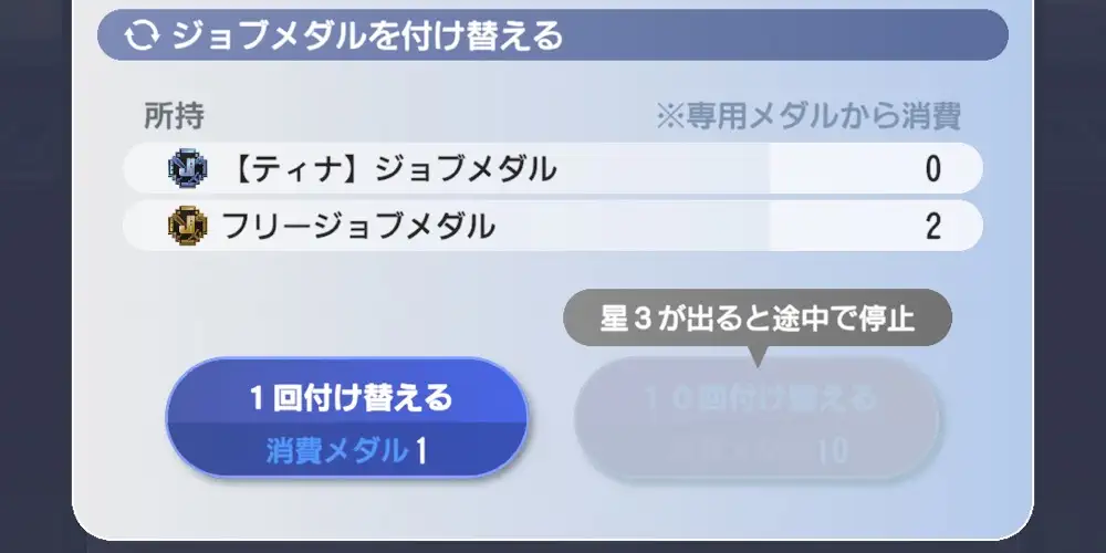DDFF_ジョブメダル