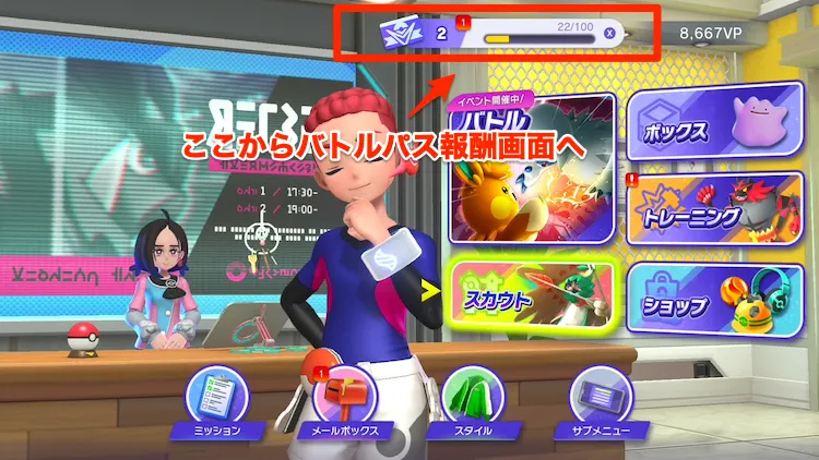 チャンピオンズ_プレミアムバトルパス_バトルパス報酬1