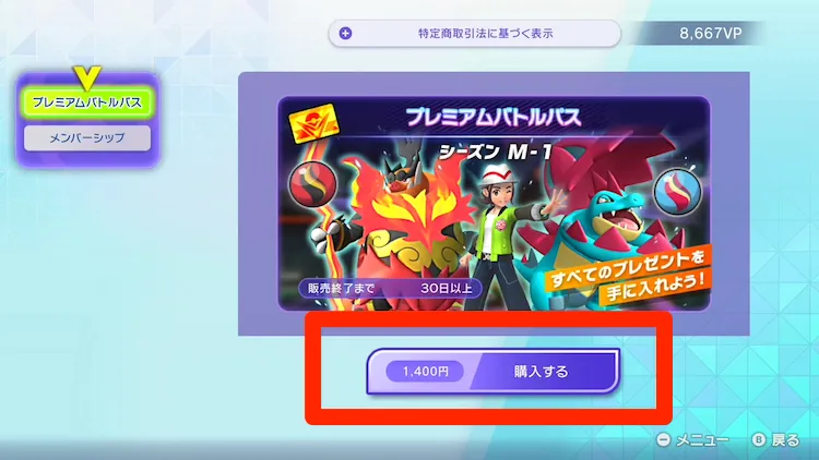 チャンピオンズ_プレミアムバトルパス_ショップ2