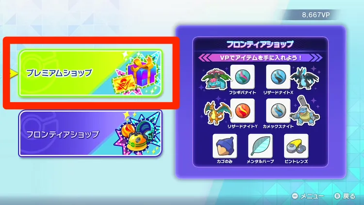 チャンピオンズ_プレミアムバトルパス_ショップ1