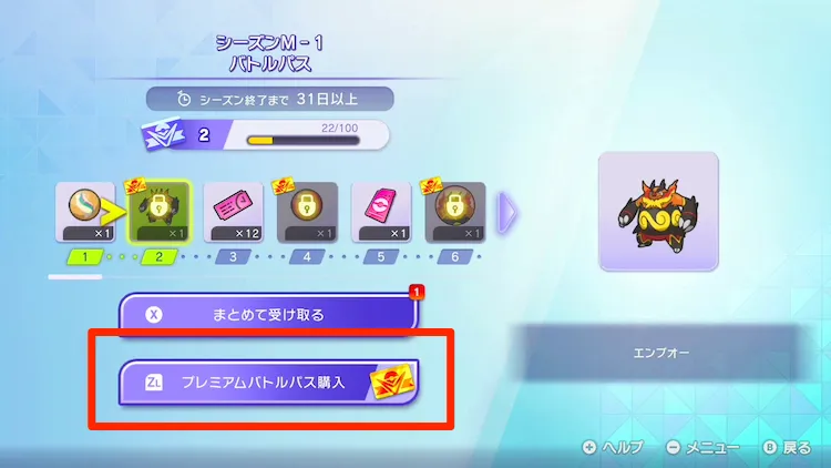 チャンピオンズ_プレミアムバトルパス_バトルパス報酬2