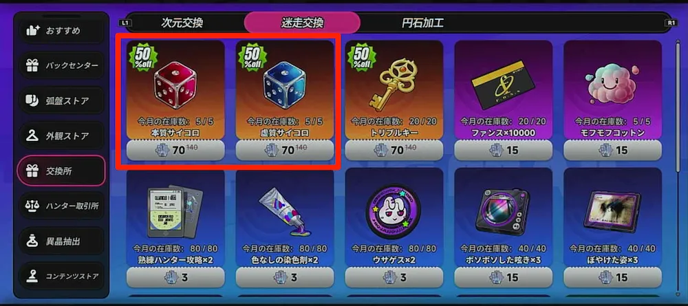 迷走交換1-2