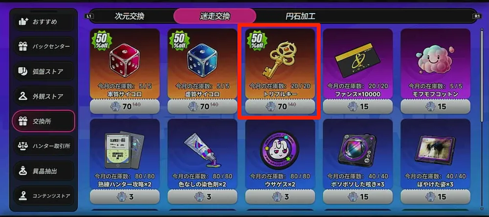 迷走交換1-3