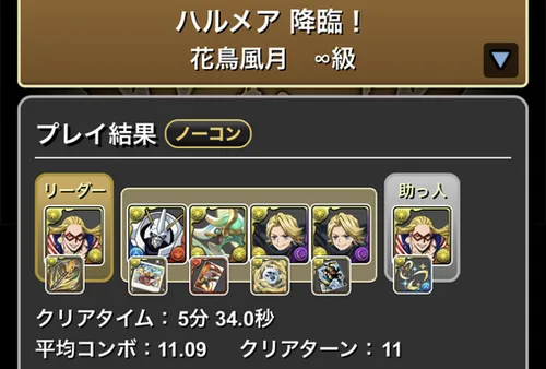 ハルメア降臨クリア履歴_パズドラ