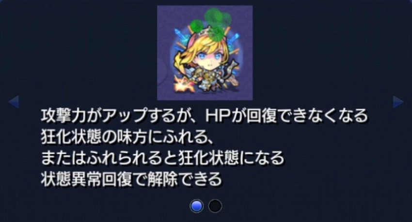 モンスト_レゼ_狂化状態