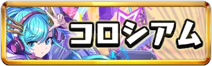 GEARSTEPライブステージミニアイコン_パズドラ
