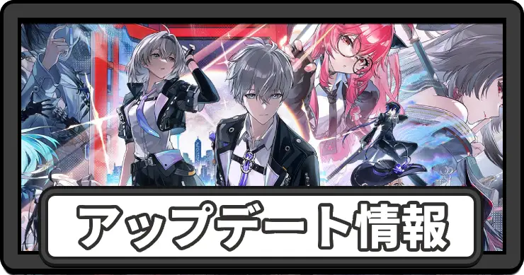 アップデートの最新情報