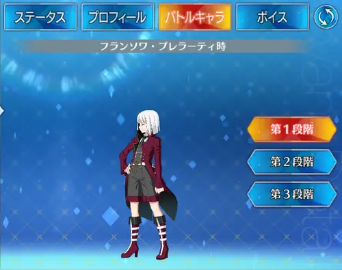 FGO_プレラーティ_第一再臨_バトルキャラ_フランソワ