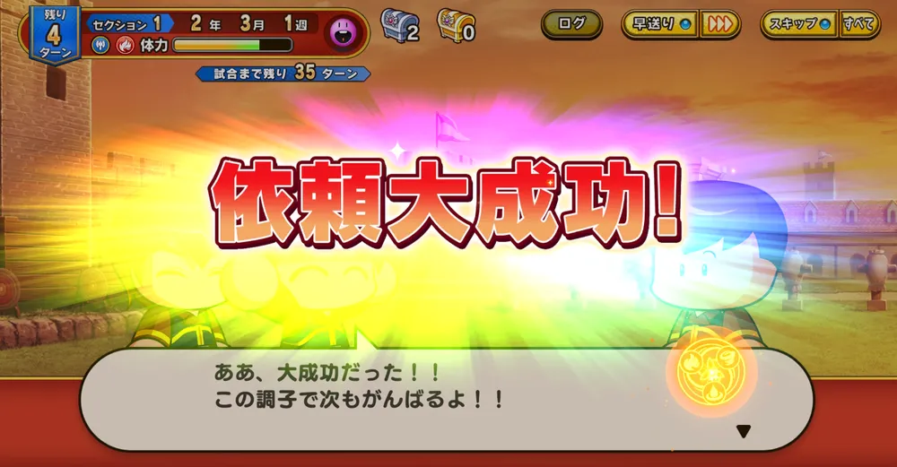 パワアド_依頼ゲージを貯めて依頼をクリアしよう