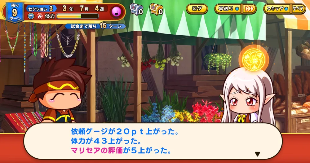 パワアド_デートでも依頼ゲージを貯められる