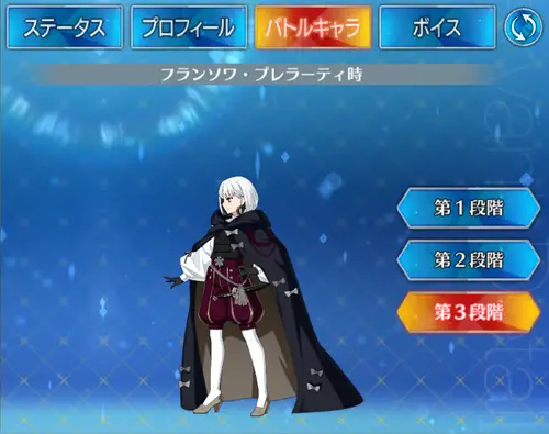 FGO_プレラーティ_第三再臨_バトルキャラ_フランソワ