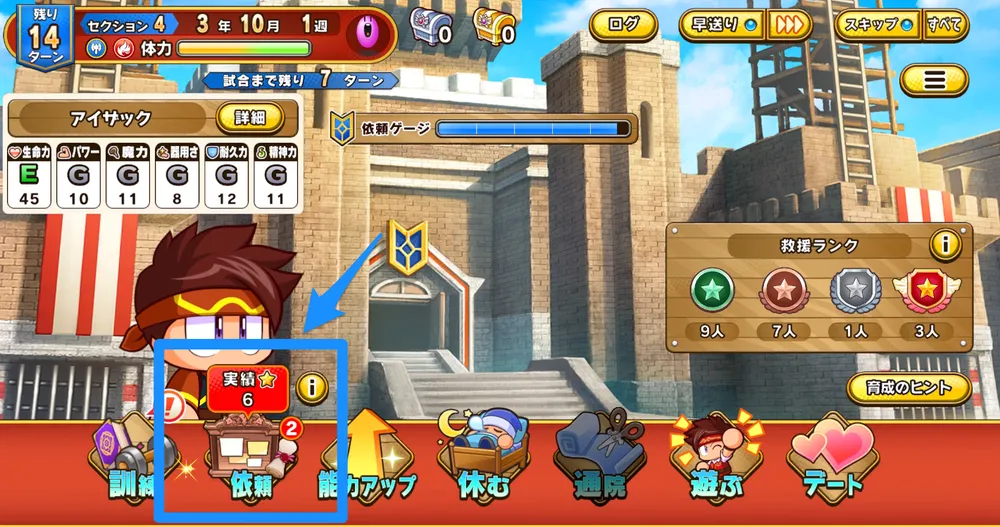 パワアド_依頼から受ける依頼を選ぶ