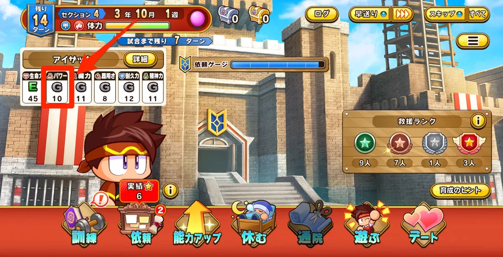 パワアド_依頼はキャラのステータスを参照する1