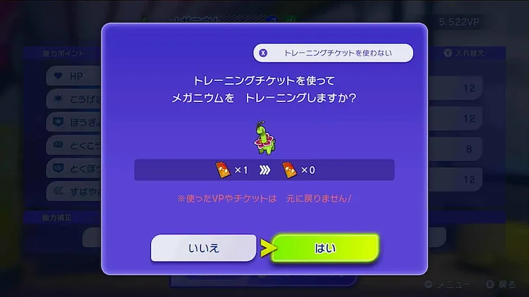 ポケモンチャンピオンズ_各種チケット2