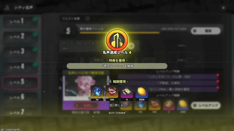 NTE_壱のコーヒー_解放