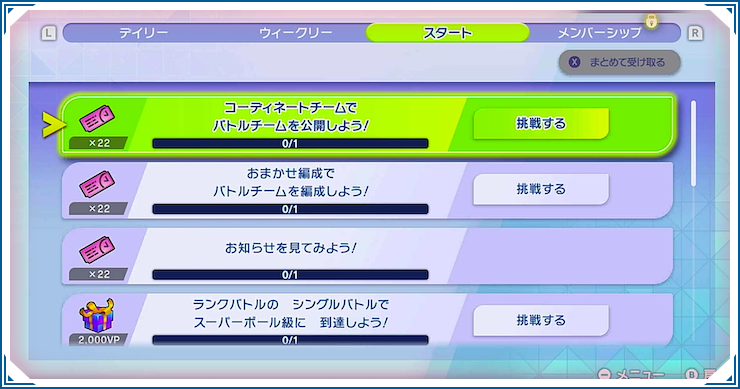各種チケットの入手方法と使い道まとめ