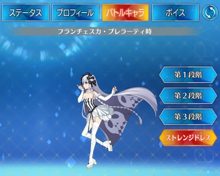プレラーティ_バトルキャラ_ストレンジドレス