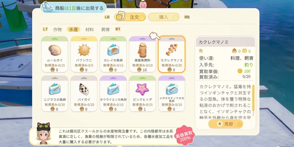 スターサンドアイランド_魚の使い道1