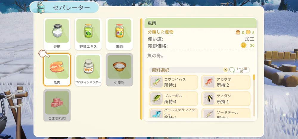 スターサンドアイランド_魚の使い道2