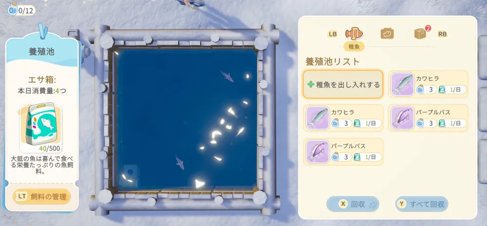 スターサンドアイランド_魚の使い道3