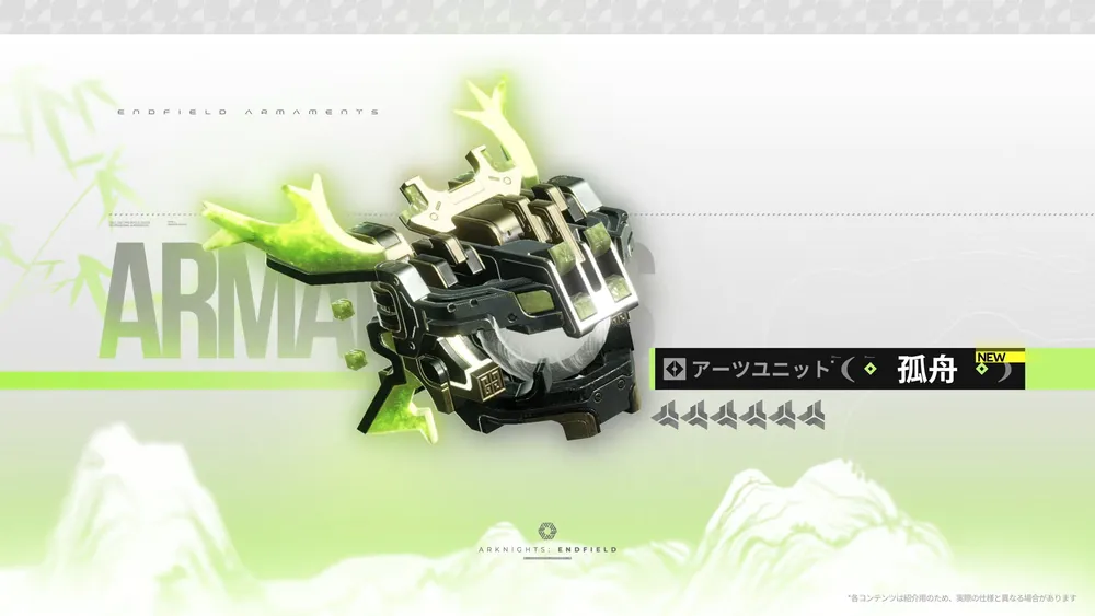 エンドフィールド_ゾアン_モチーフ武器