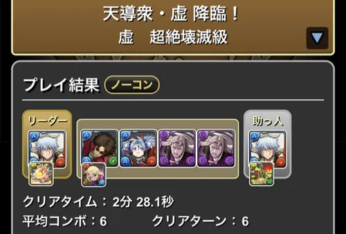 虚降臨クリア履歴_パズドラ