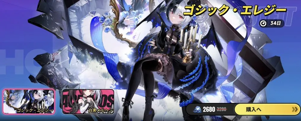 NTE_レクイエム課金1
