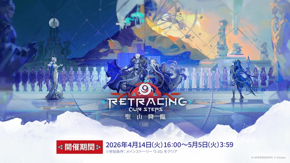 アークナイツ_聖山降臨1101