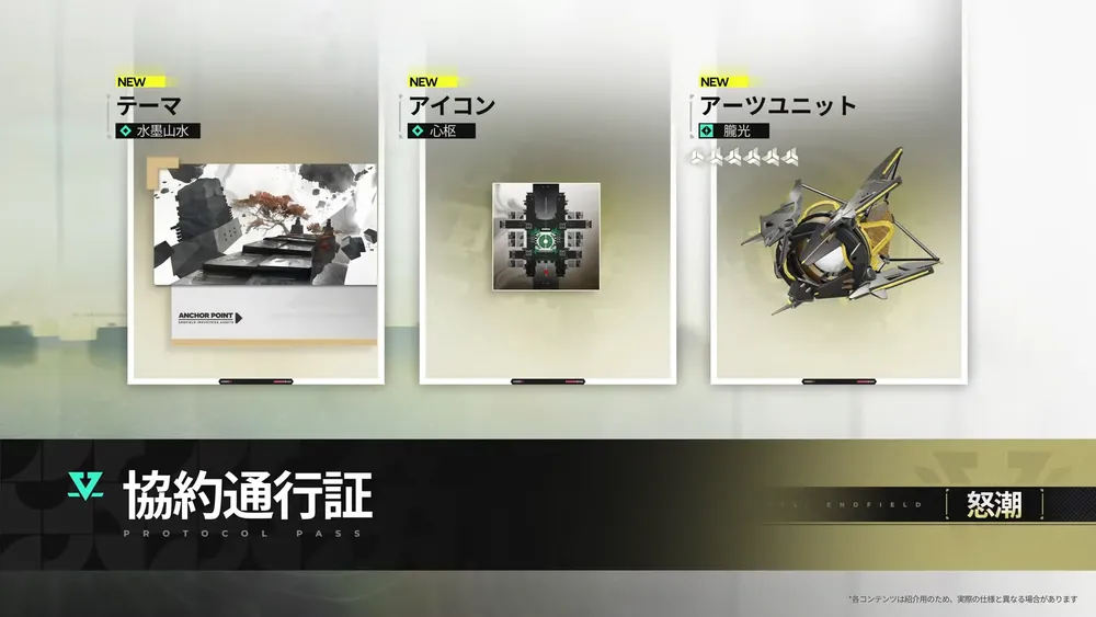 エンドフィールド_協約通行証