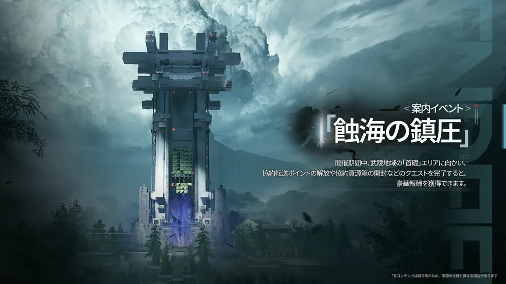 エンドフィールド_蝕海の鎮圧