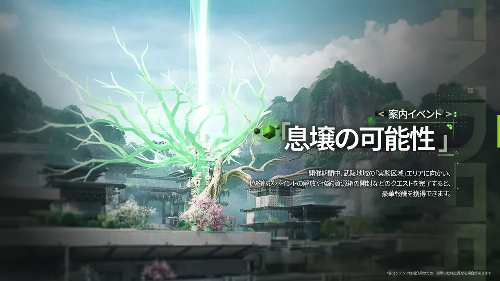 エンドフィールド_息壌の可能性