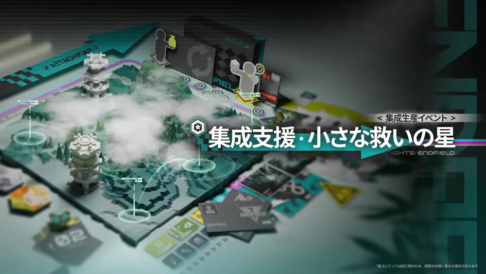 エンドフィールド_集成生産イベント_集成支援・小さな救いの星