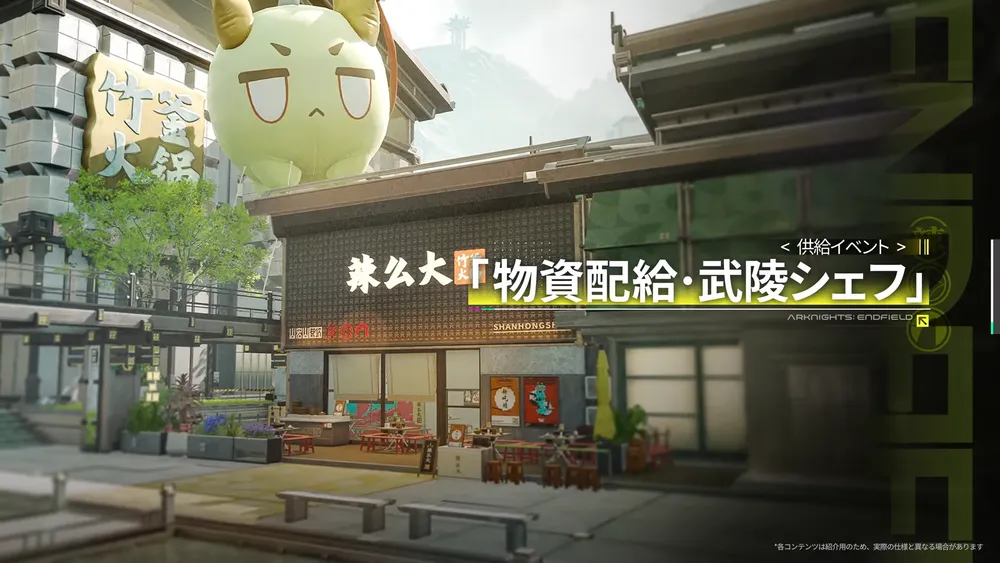 エンドフィールド_物資配給・武陵シェフ