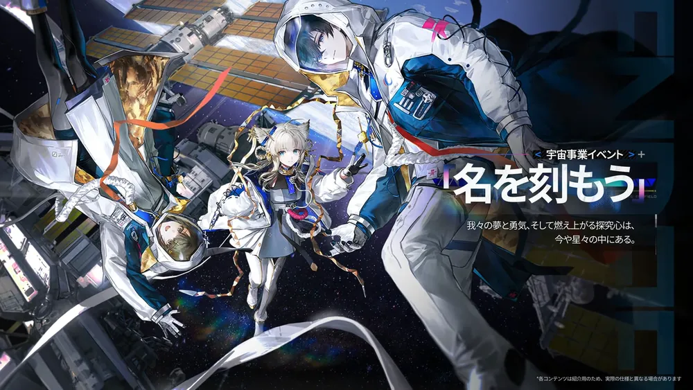 エンドフィールド_宇宙事業イベント_名を刻もう