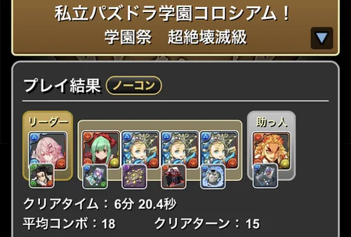 パズドラ学園コロシアムクリア履歴_パズドラ
