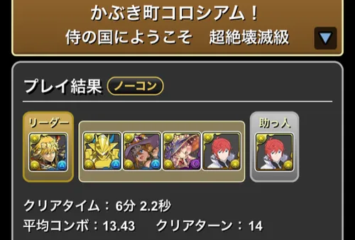 銀魂コロシアムクリア履歴_パズドラ