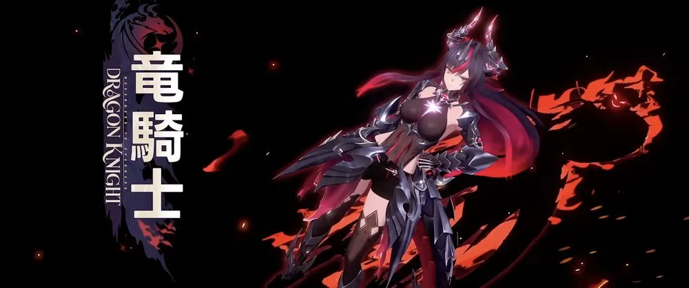 NTE_竜騎士