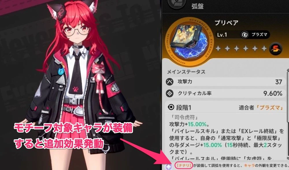 NTE_モチーフ武器_追加効果