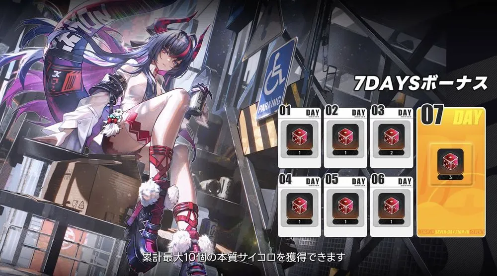 NTE_ログボ