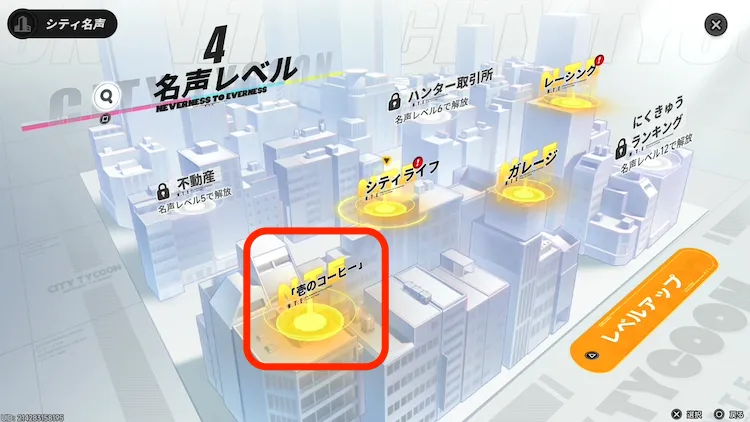 NTE_シティ名声_壱のコーヒー