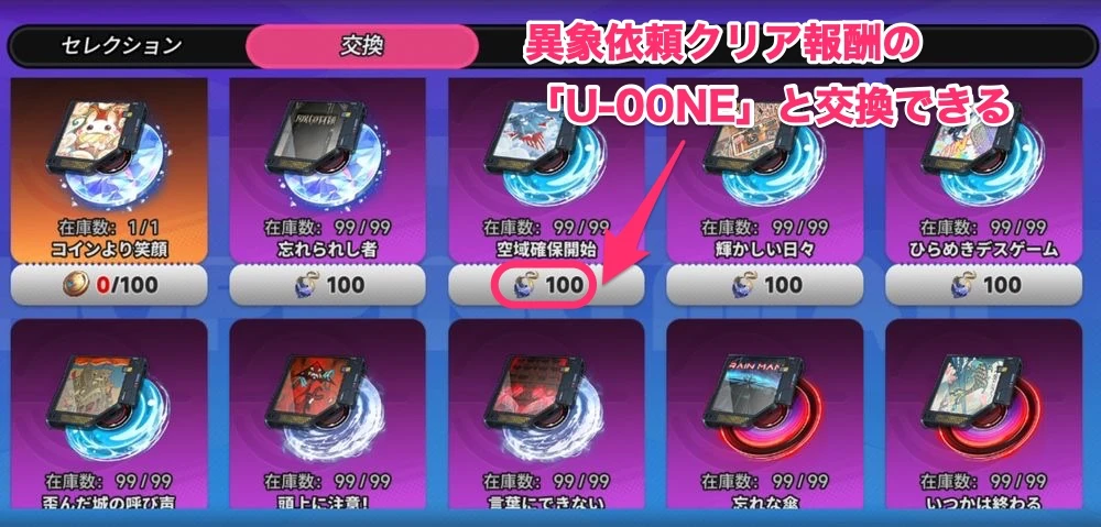 NTE_武器交換_依頼-2