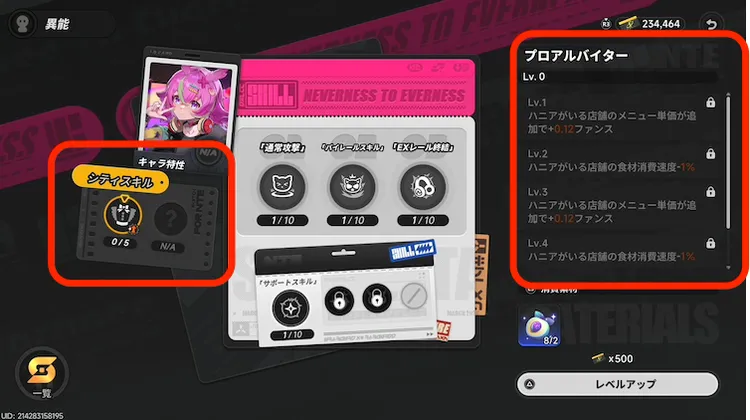 NTE_壱のコーヒー_シティスキル