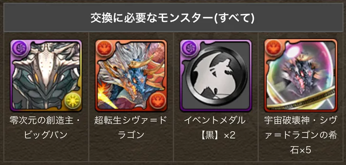 パズドラ_宇宙シヴァドラ入手方法2