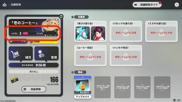 NTE_壱のコーヒー_管理レベル