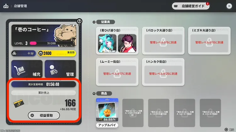 NTE_壱のコーヒー_収益