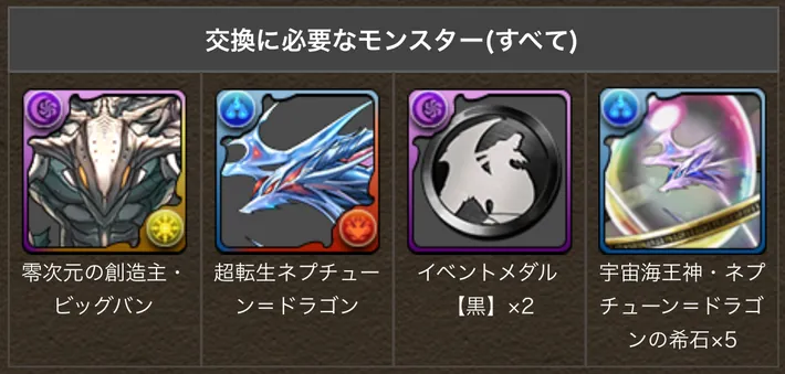 パズドラ_宇宙ネプドラ入手方法