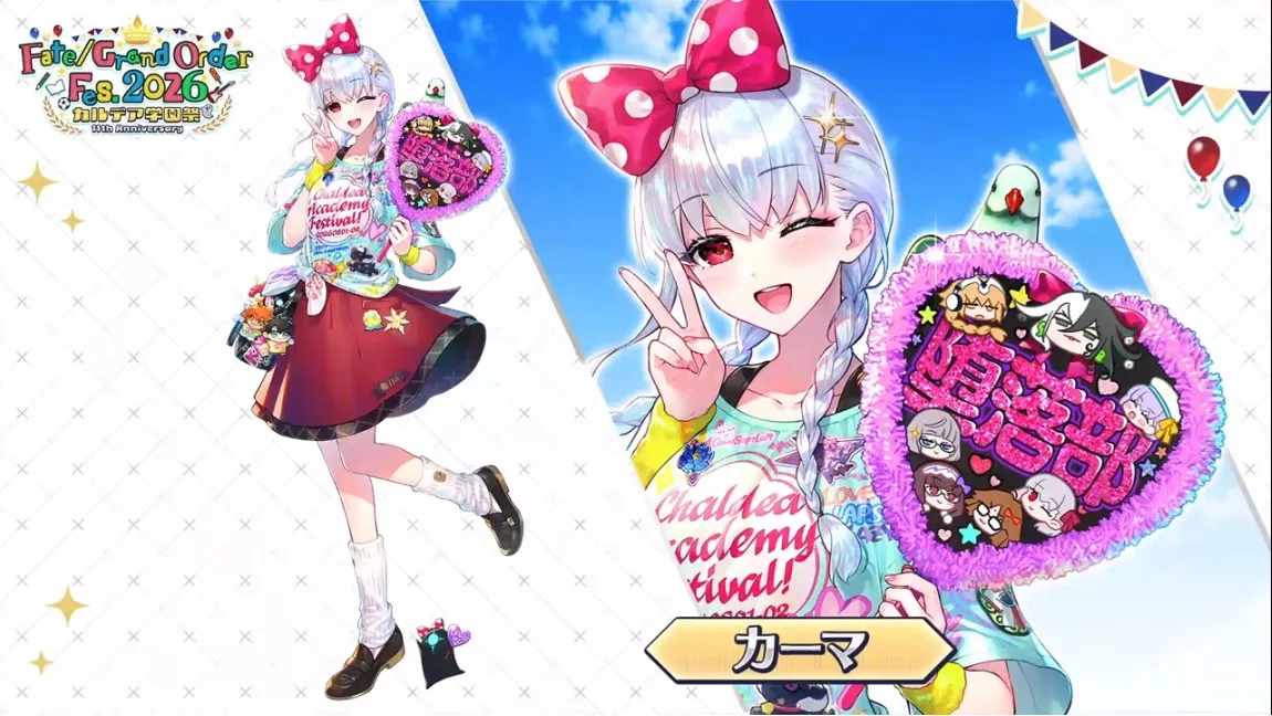 カーマ_FGOフェス2026